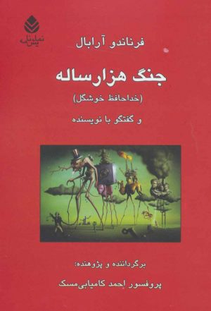 کتاب جنگ هزار ساله | انتشارات قطره