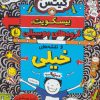 کتاب بیسکویت،گروه های موسیقی و نقشه های خیلی بزرگ | انتشارات افق