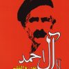 کتاب نون والقلم | انتشارات جامی مصدق