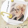 کتاب آشنایی با علی اکبر دهخدا | انتشارات تیرگان