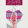 کتاب سرچشمه ی عشق درونی خویش را تجربه کنید | انتشارات فراروان