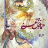 کتاب هماغوش غزل | انتشارات اطلاعات
