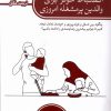 کتاب انضباط موثر برای والدین پرمشغله امروزی | انتشارات کتابستان معرفت