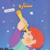 کتاب برایم بگو از (3) | انتشارات قدیانی