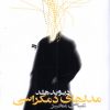 کتاب مدل های دموکراسی | انتشارات روشنگران و مطالعات زنان