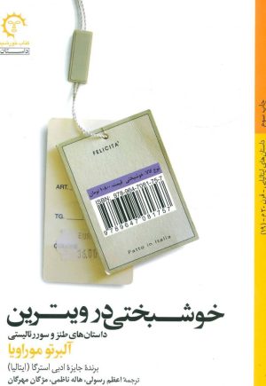 کتاب خوشبختی در ویترین | انتشارات کتاب خورشید