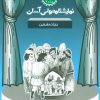کتاب نجات دشمن | انتشارات سوره مهر