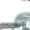 کتاب مرگ بی توبه بی وصیت | انتشارات افراز