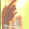 کتاب بازگشت | انتشارات پرسمان