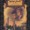 کتاب داستان دو شهر (جییی) | انتشارات افق