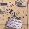 کتاب نشانه های صبح | انتشارات شهرستان ادب