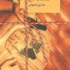 کتاب شکلات تلخ (دوجلدی) | انتشارات سخن