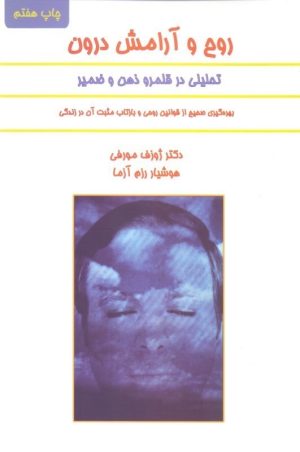 کتاب روح و آرامش درون | انتشارات لیوسا