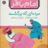 کتاب قصه هایی از امام باقر (ع) ‏6 | انتشارات قدیانی