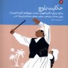 کتاب حکایت بلوچ (7جلدی) | انتشارات دنیای اقتصاد