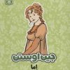 کتاب اما | انتشارات قدیانی