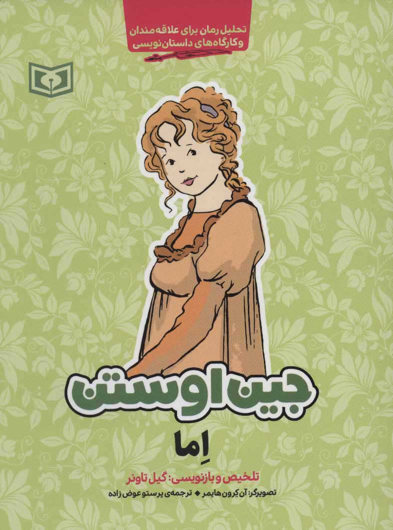 کتاب اما | انتشارات قدیانی
