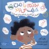 کتاب بدنم با من حرف می زند | انتشارات پرتقال