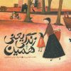 کتاب زندگی یعنی همین | انتشارات قو