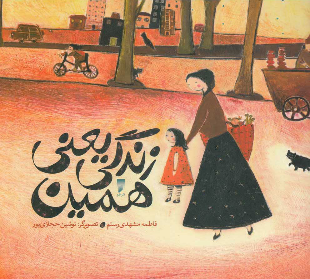 کتاب زندگی یعنی همین | انتشارات قو