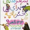 کتاب شعرهایی برای دختر بچه ها | انتشارات قدیانی