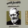 کتاب به کلبی هشدار داده بودیم | انتشارات قدیانی