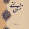 کتاب مثنوی حسنی | انتشارات نیستان