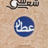 کتاب سی شعر : عطار | انتشارات شهر قلم