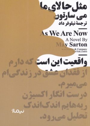 کتاب مثل حالای ما | انتشارات نیماژ