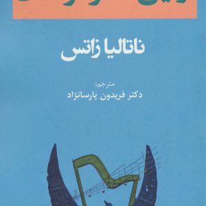 کتاب اولین تئاتر کودکان | انتشارات افراز