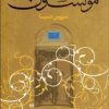 کتاب مونسون | انتشارات علم