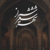 کتاب شیراز شعر شهر | انتشارات روزنه