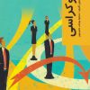 کتاب دموکراسی | انتشارات شیرازه