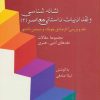 کتاب نشانه شناسی و نقد ادبیات داستانی معاصر 2 | انتشارات سخن