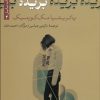 کتاب بریده | انتشارات تیسا