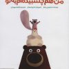 کتاب من هم چسبیده ام به تو | انتشارات مهرسا