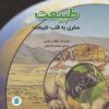 کتاب طبیعت | انتشارات علمی و فرهنگی