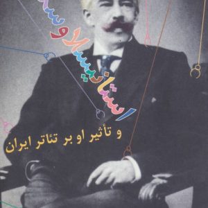 کتاب استانیسلاوسکی | انتشارات افراز