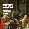کتاب اشرافیت | انتشارات شیرازه