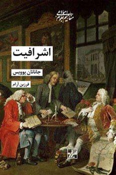 کتاب اشرافیت | انتشارات شیرازه