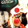 کتاب ترس من از تو مهر تو از من | انتشارات علمی و فرهنگی