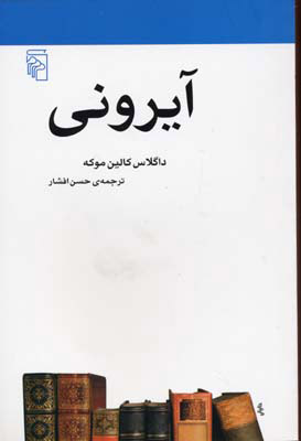کتاب آیرونی | انتشارات مرکز