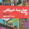 کتاب جهان پسا-امریکایی | انتشارات هرمس