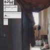کتاب پیاده | انتشارات نشر چشمه