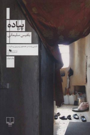 کتاب پیاده | انتشارات نشر چشمه