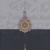 کتاب در دادگاه جهل مقدس | انتشارات سخن