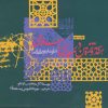 کتاب هندسه و تزئین در معماری اسلامی | انتشارات روزنه