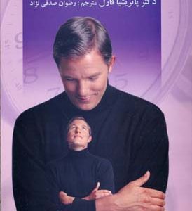 کتاب روانشناس خود باشید | انتشارات علم