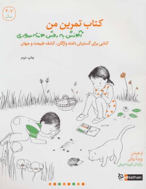 کتاب کتاب تمرین من | انتشارات دیبایه