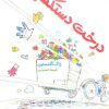 کتاب درخت دستکشی | انتشارات میچکا